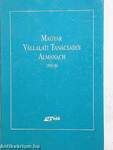 Magyar Vállalati Tanácsadó Almanach 1995-1996