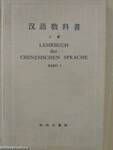 Lehrbuch der Chinesischen Sprache I.