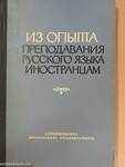 A külföldi diákok orosz nyelvű tanításának tapasztalatai (orosz nyelvű)