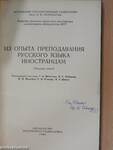 A külföldi diákok orosz nyelvű tanításának tapasztalatai (orosz nyelvű)