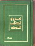 A Zöld Könyv (arab nyelvű)