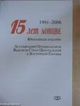 15 years Association of Central and Eastern European Election Officials