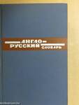 English-Russian Dictionary