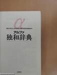 Deutsch-Japanisches Wörterbuch