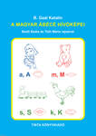 A magyar ábécé hívóképei