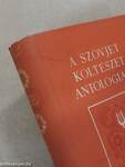A szovjet költészet antológiája I-II.