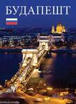 Budape1t