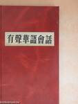 A Talking Book of Chinese Conversation