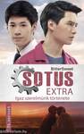 Sotus Extra