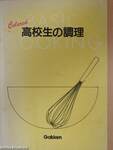 Színes alapfokú főzés (japán nyelvű)