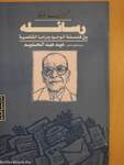 Nagíb Mahfúz – Üzenetei a létezés filozófiája és a személyiség drámája között (arab nyelvű)