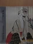 Utamaro II (japán nyelvű)