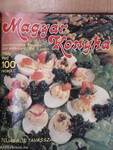 Magyar Konyha 1989-1990.