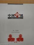 Paper cut in China