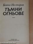 Sötét tüzek (bolgár nyelvű)