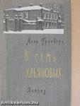 Az Uljanov családban (orosz nyelvű)