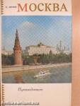 Moszkva (orosz nyelvű)