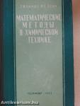 Matematikai módszerek a vegyészetben (orosz nyelvű)