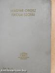 Magyar-orosz/orosz-magyar iskolai szótár