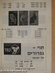 Postage Stamps of Israel Catalogue 1966