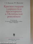 A Vörös Gárda a proletariátus ütőereje az októberi forradalomban (orosz nyelvű)