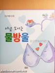 A vízcseppek összegyűlnek (koreai nyelvű)