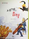 A világ zenéje (koreai nyelvű)