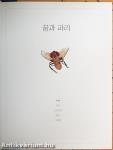 A méz és a legyek (koreai nyelvű)