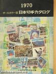 Japanese Postage Stamp Catalogue 1970