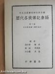 Különféle etnikai csoportok életrajzainak összeállítása az elmúlt dinasztiákban 1. (kínai nyelvű) 