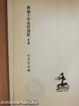 Válogatás a háború utáni 10 év remekműveiből 3. (japán nyelvű)