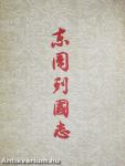 Dong Zhou lie guo zhi I-II. (kínai nyelvű)