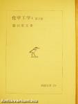 Vegyészet I-III. (japán nyelvű)