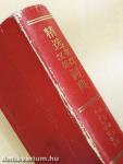 Concise English-Chinese/Chinese-English Dictionary