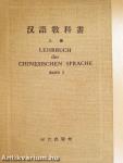 Lehrbuch der Chinesischen Sprache I-II.