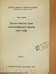 Orosz szovjet próza az október utáni időszakról (orosz nyelvű)