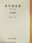 Nan Huai-Chin válogatott művei 1. (kínai nyelvű)