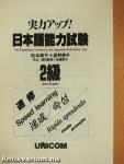 Japán nyelvvizsga 2. (japán nyelvű)