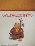 Az esernyő Jizo/Hálás Crane/Tanuki Bayashi a Shojoji templomban (japán nyelvű)