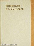 XI-XVI századi kezdőbetűk (orosz nyelvű)
