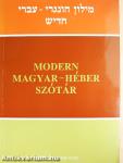 Modern magyar-héber szótár