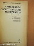 Rövid tanfolyam az anyagok szilárdságáról (orosz nyelvű)