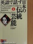 The Complete Guide to Traditional Japanese Performing Arts