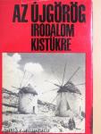 Az újgörög irodalom kistükre