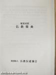 The Teaching of Buddha