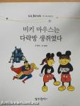 Mickey egér volt az egér a padláson (koreai nyelvű)