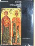 Ikonok a Plovdiv régióból (bolgár nyelvű)