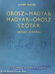 Orosz-magyar/magyar-orosz szótár