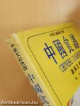 Chinese Cookbook