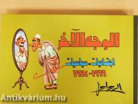 A másik oldal (arab nyelvű)